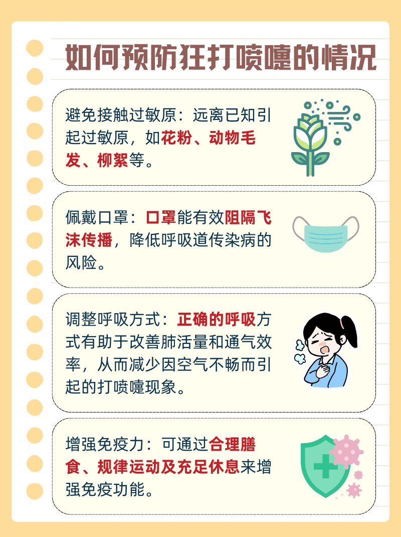 打喷嚏闭眼睛的原理是什么打喷嚏与闭眼睛的原理-第1张图片