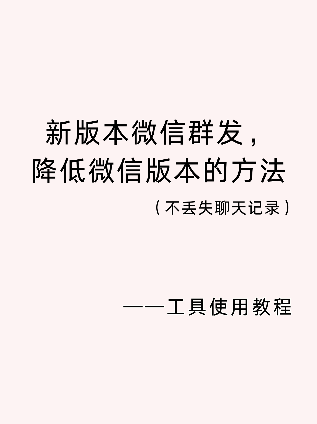 微博私信群发微博私信群发，社交新时代的精准推送-第2张图片