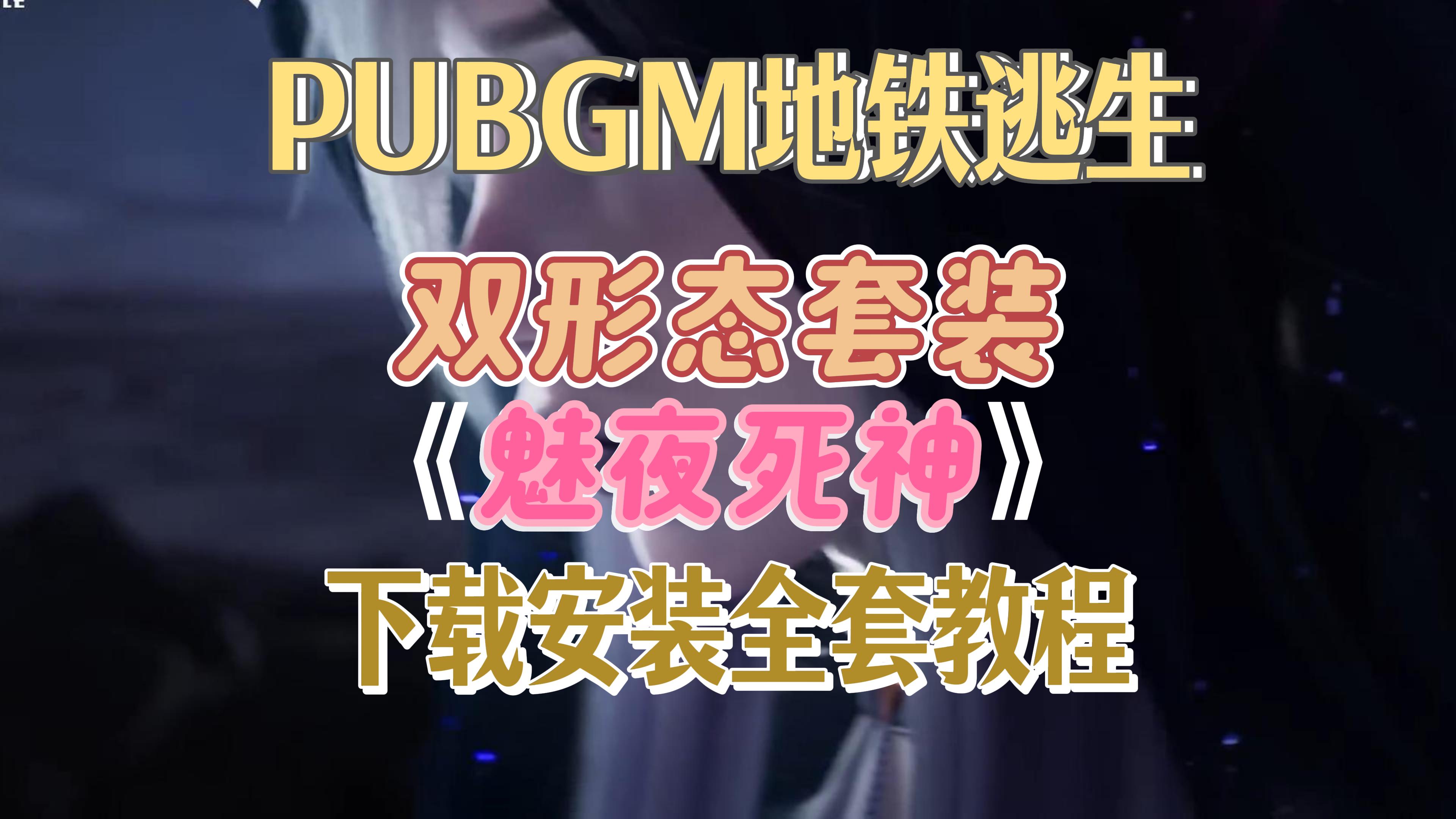 pubg地铁逃生怎么更新地铁逃生如何更新-第2张图片