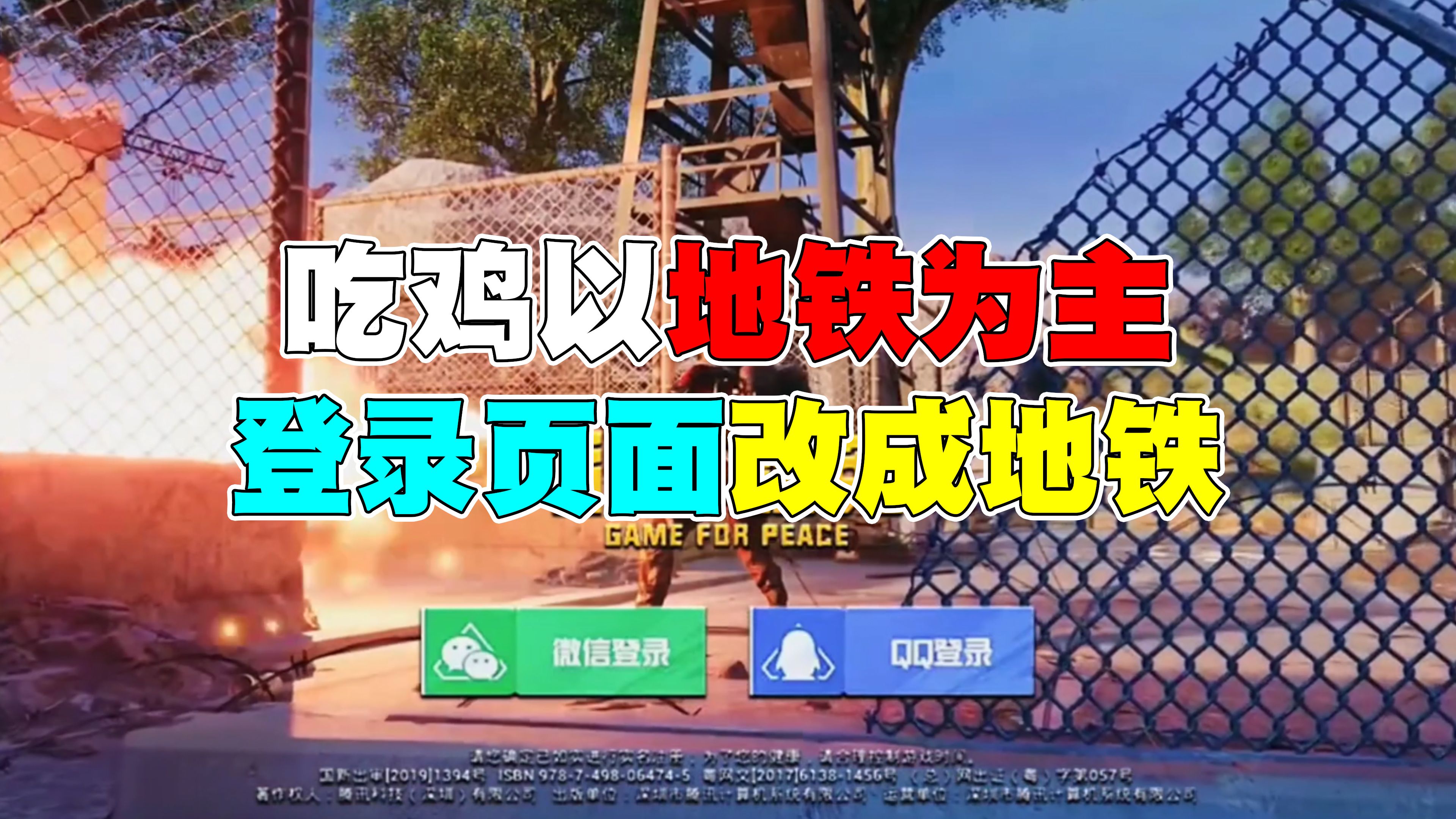 pubg地铁逃生怎么更新地铁逃生如何更新-第1张图片