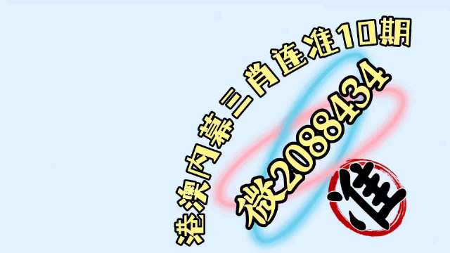 今期澳门开奖结果查询-第1张图片