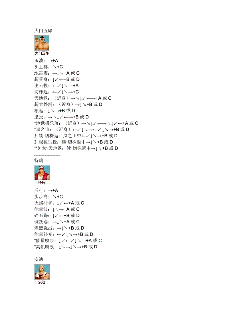 拳皇97出招表大全拳皇97 出招表详解-第2张图片
