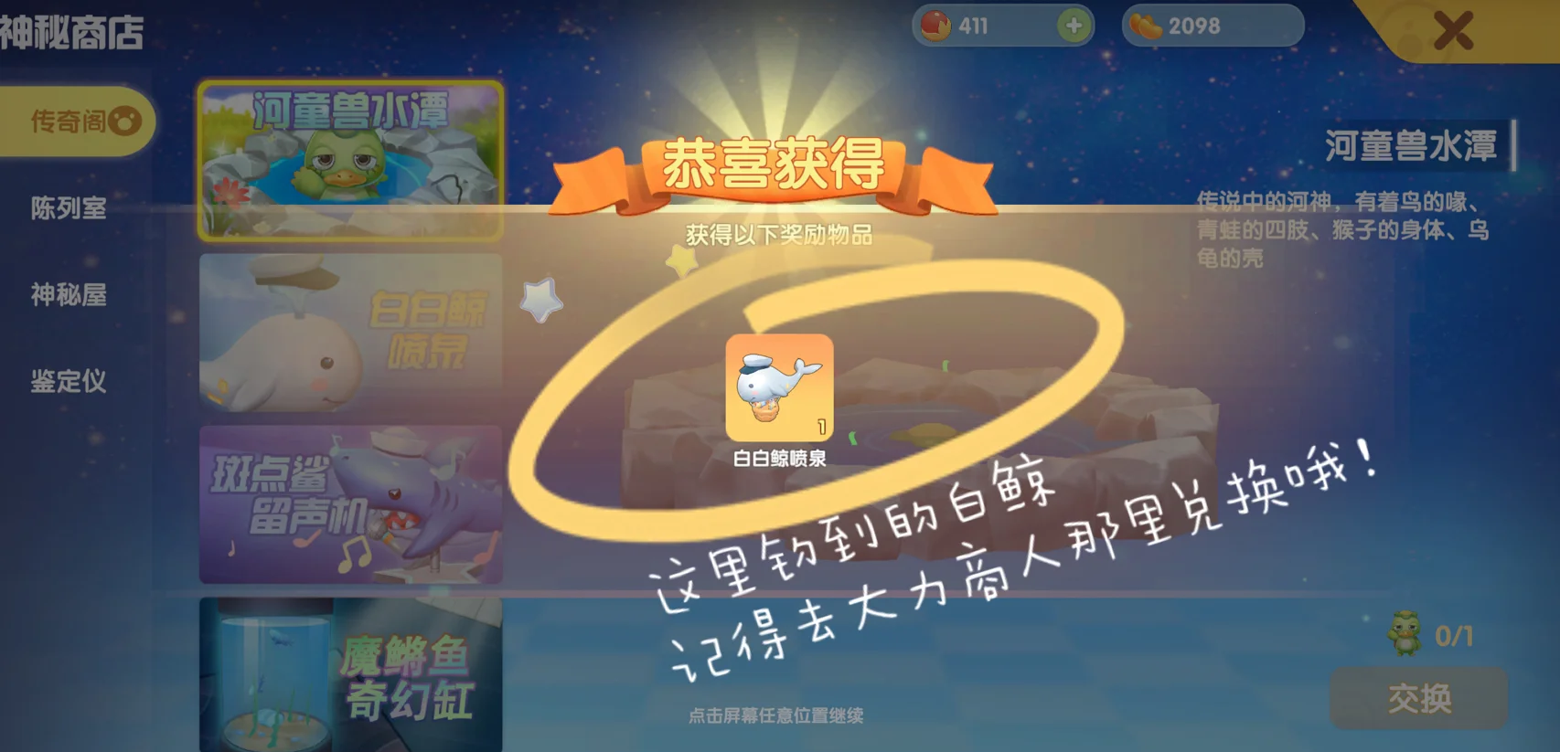 摩尔庄园白白鲸在哪里钓摩尔庄园白白鲸钓点介绍