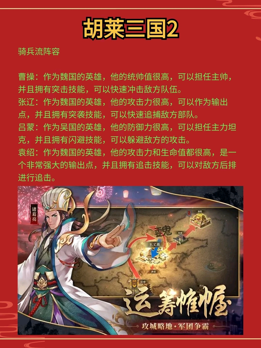 胡莱三国怎么玩