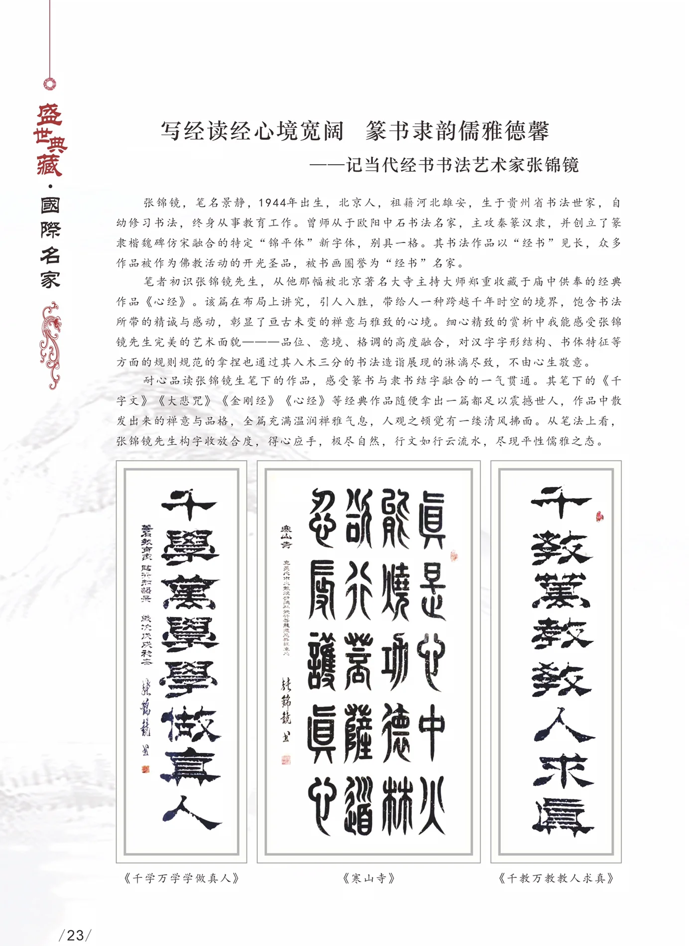 东方心经图，探寻内心的智慧之光-第2张图片