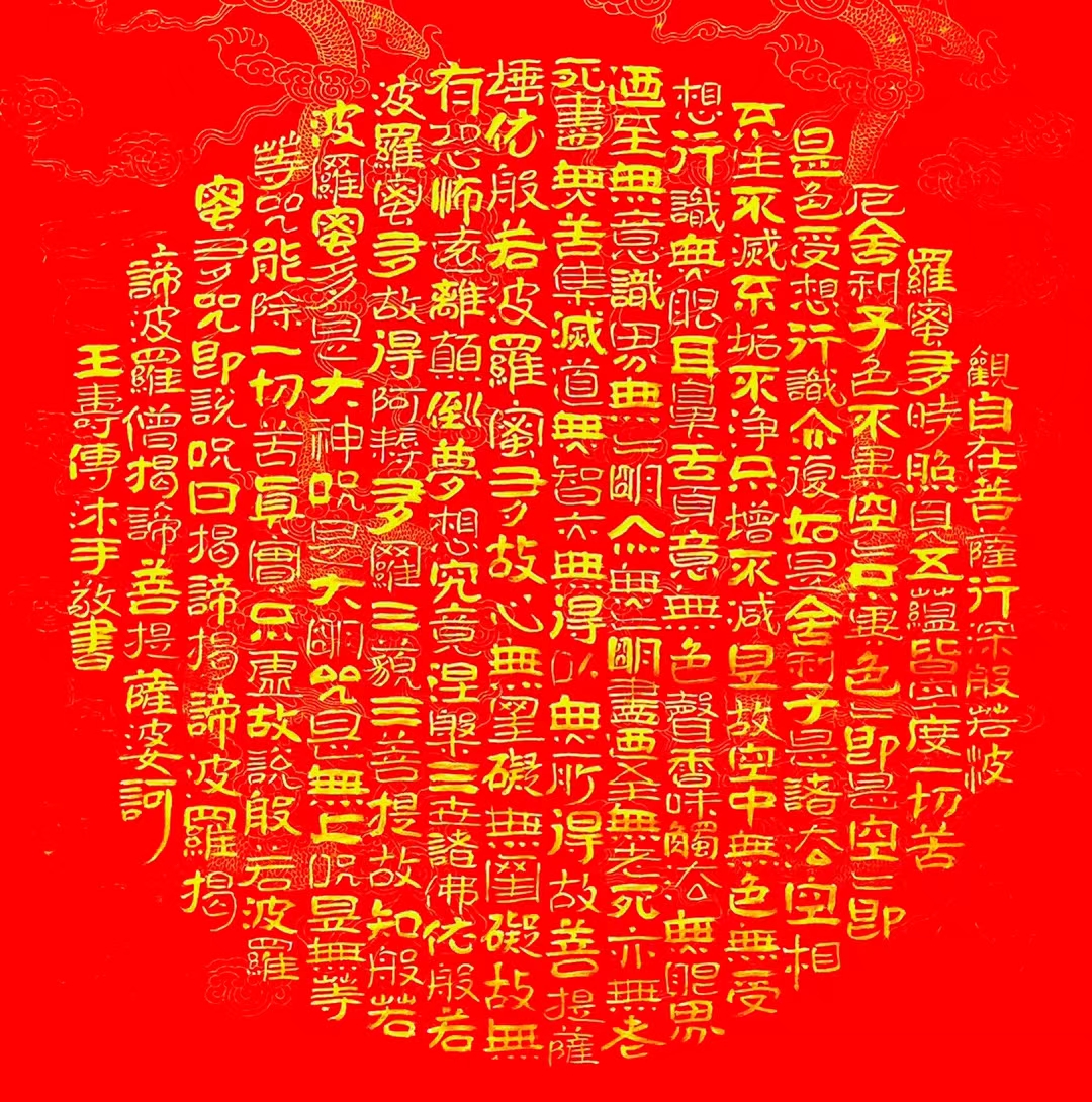 东方心经图，探寻内心的智慧之光