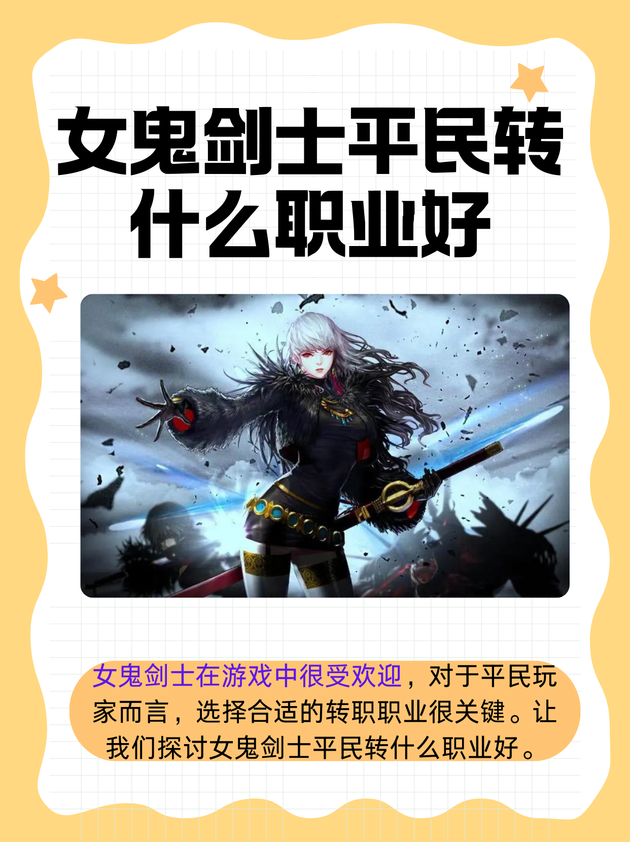 女鬼剑专职，剑影背后的神秘力量-第2张图片