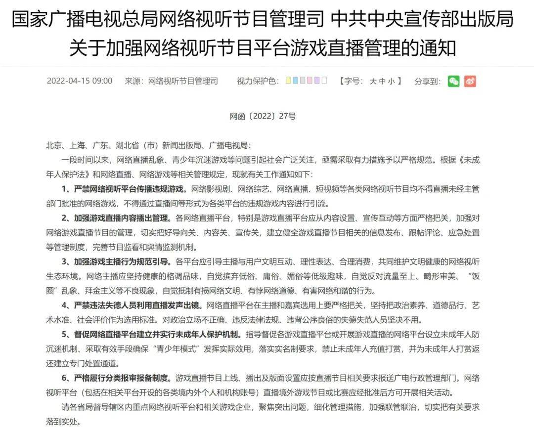 不得直播未经主管部门批准的网络游戏-第2张图片