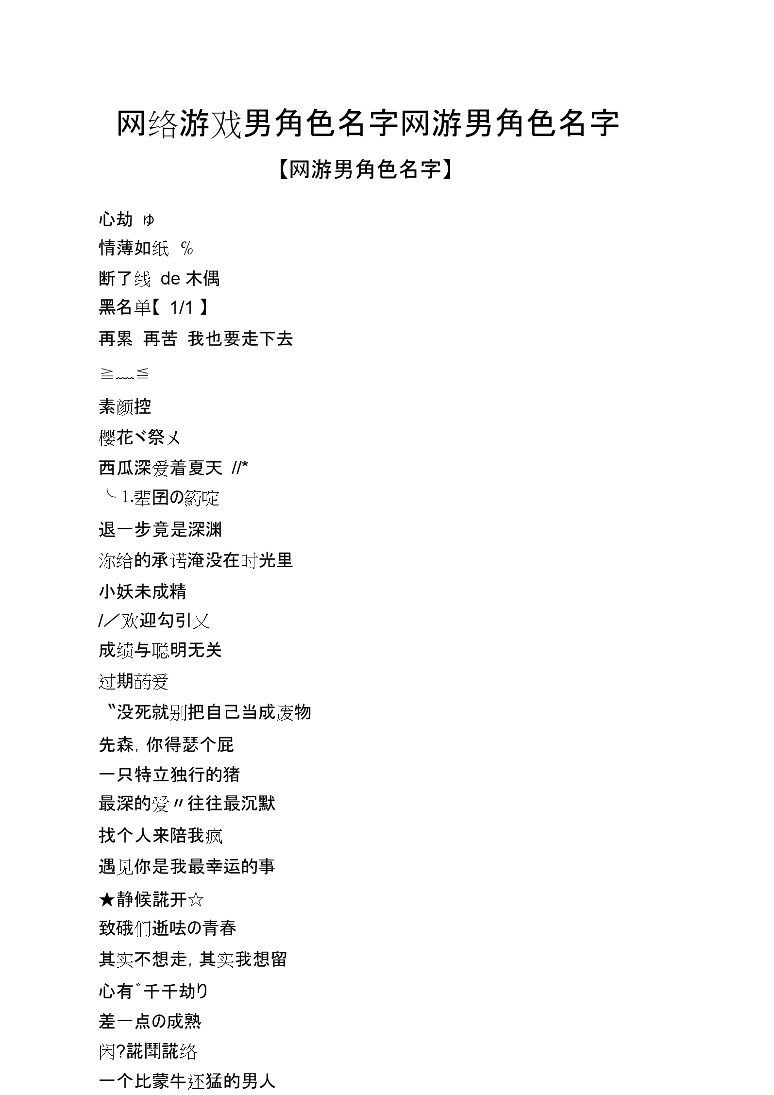 网游角色名字，星辰幻影-第1张图片