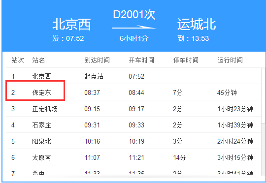 北京到牡丹江火车票查询北京到牡丹江火车票-第2张图片