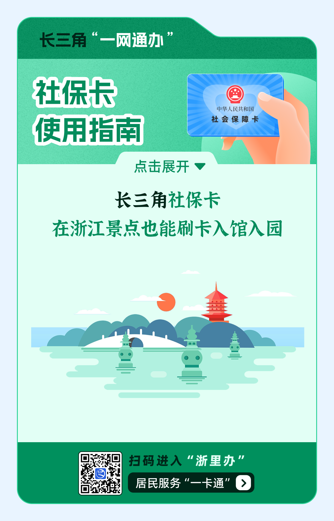 浙里办 app官网下载指南-第3张图片