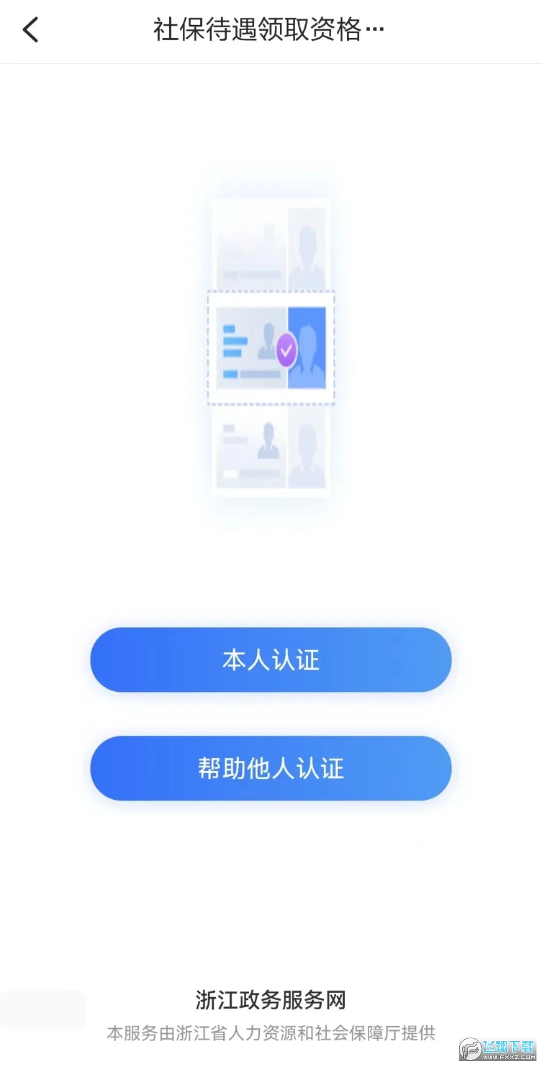 浙里办 app官网下载指南-第2张图片