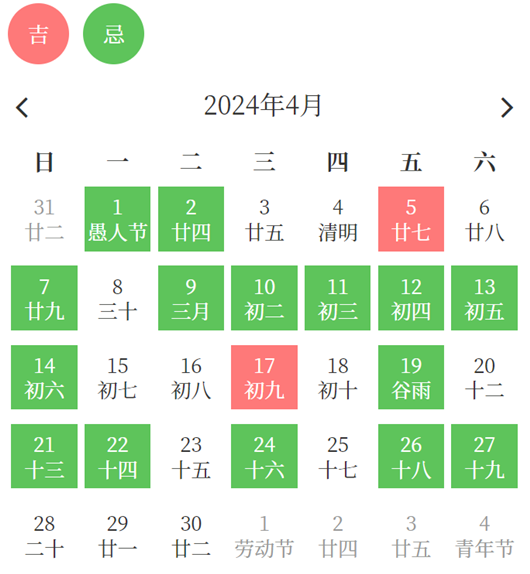 2024年正月黄道吉日一览表2024年正月黄道吉日安排