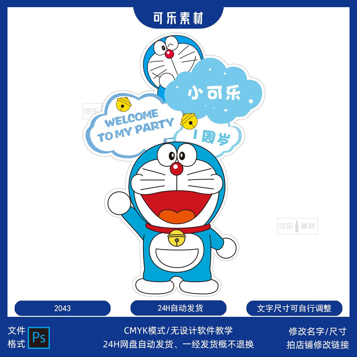 多啦A梦生日多啦a梦生日-第2张图片