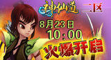 神仙道聂小倩，神秘传奇的魅力