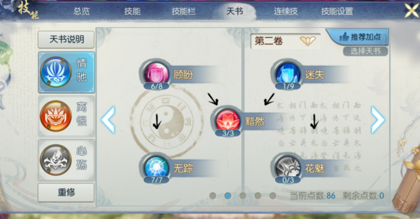 诛仙手游技能加点诛仙手游技能加点攻略-第1张图片
