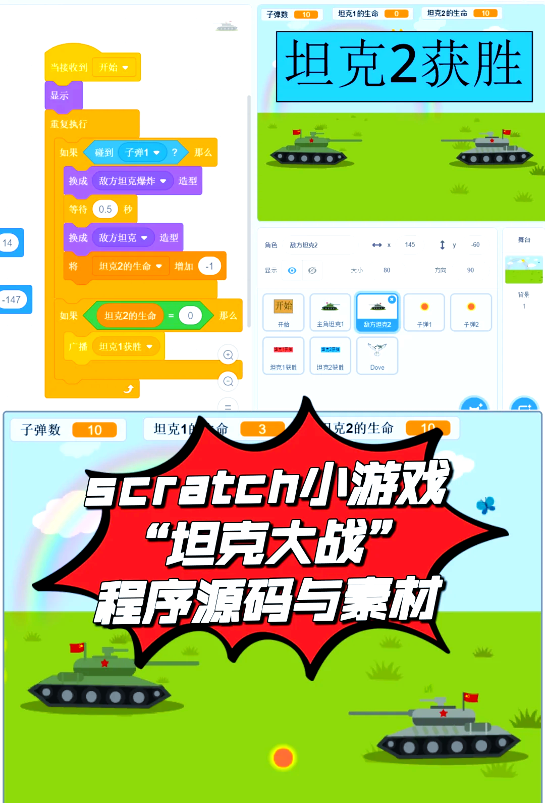 坦克游戏单机版下载攻略-第1张图片
