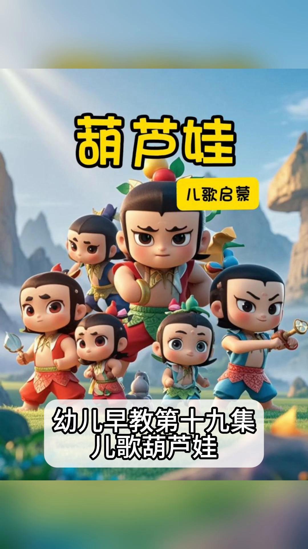 葫芦娃电影下载，重温经典，回味无穷-第1张图片