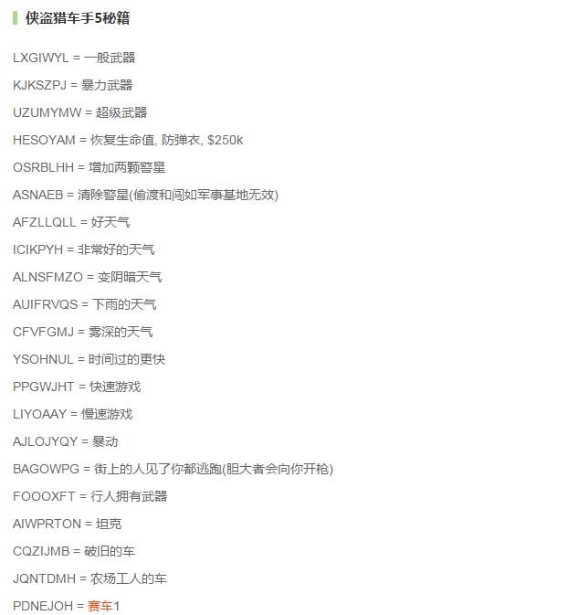 侠盗飞车秘籍大全-第2张图片
