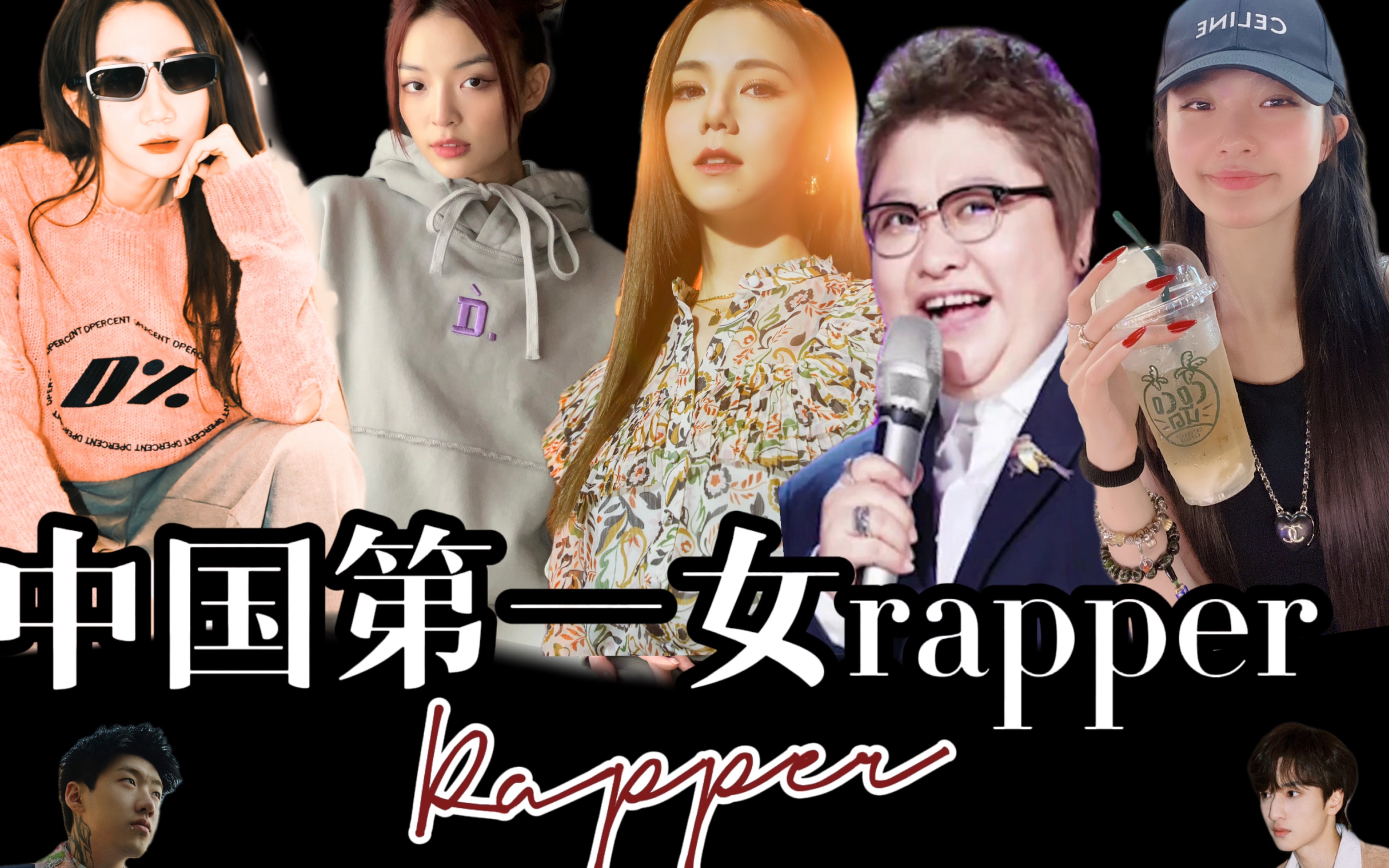 中国14岁女rapper中国14岁女rapper的崛起之路