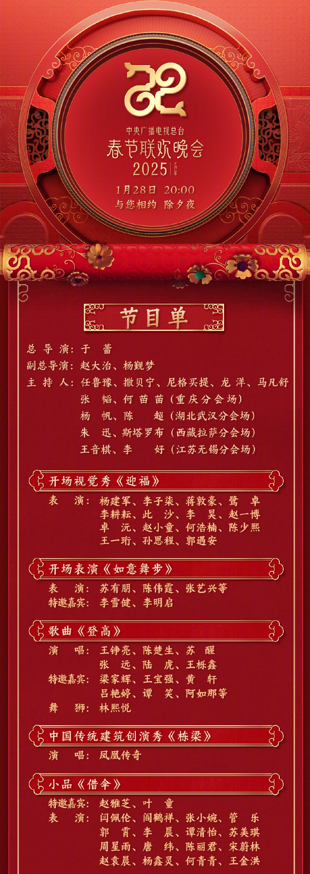 北京台春晚节目单2025北京台春晚节目单揭晓-第3张图片