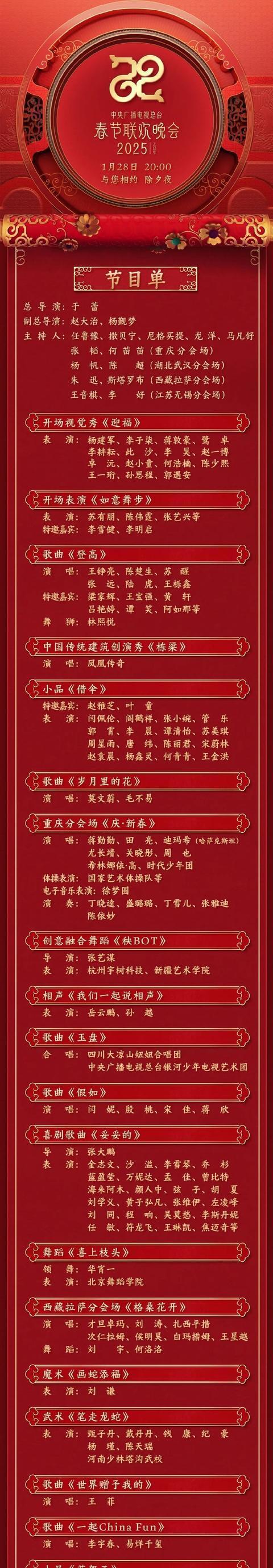 北京台春晚节目单2025北京台春晚节目单揭晓-第2张图片