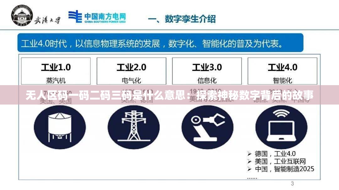 99无人区码一码二码三码区别99无人区码一码二码三码探秘-第1张图片