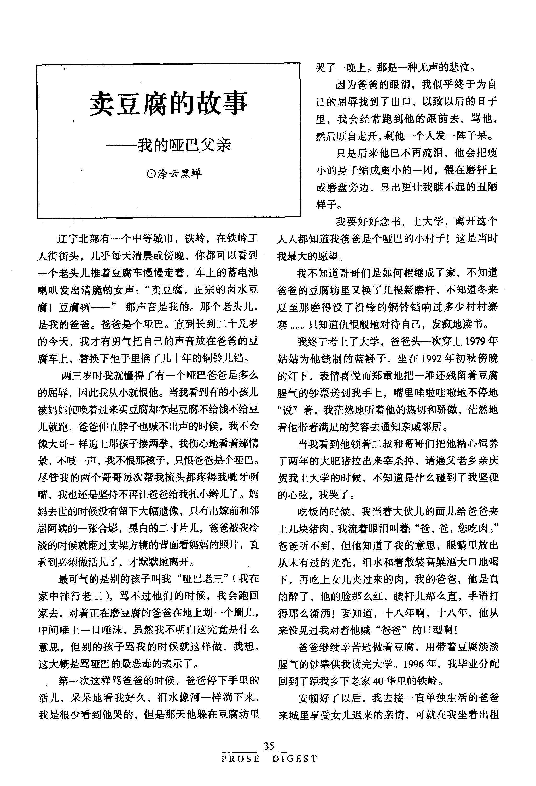 骨科父亲的故事