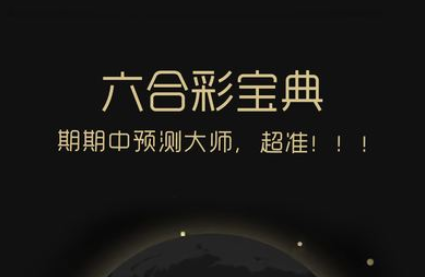 香港6合宝典资料概述-第1张图片