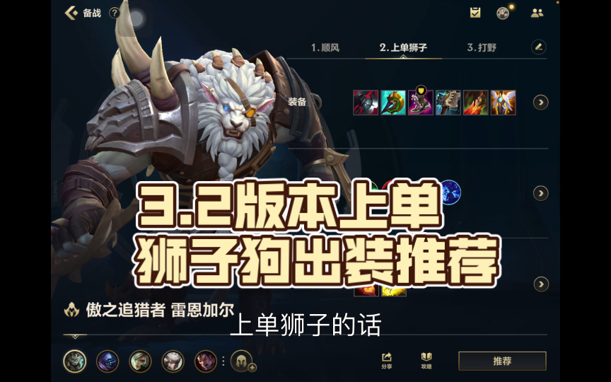 狮子出装狮子出装攻略-第2张图片