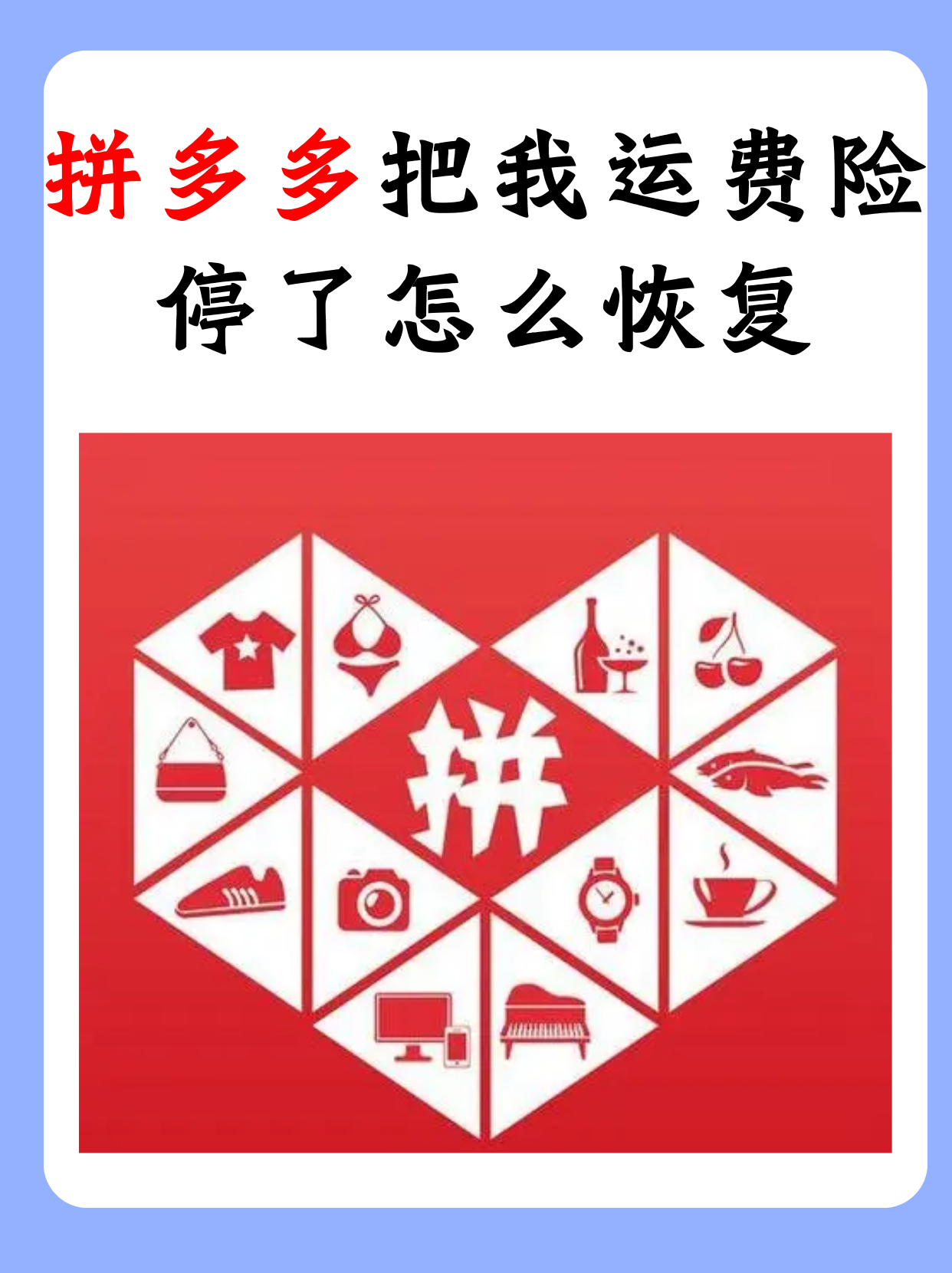 拼多多全额返是真的么拼多多全额返是真的吗？-第1张图片