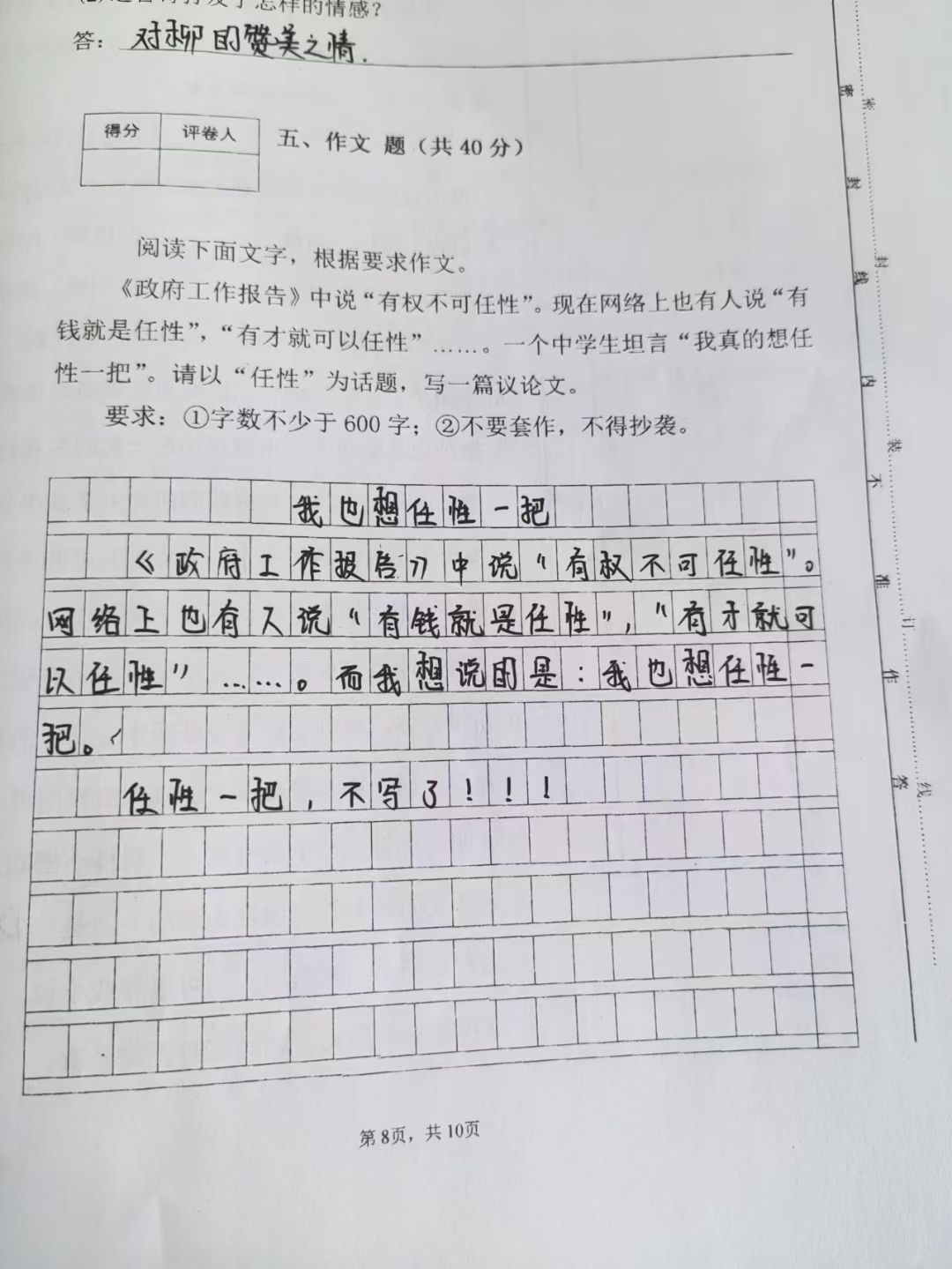 做错一到题就插一下的写小作文错题插叙记-第3张图片