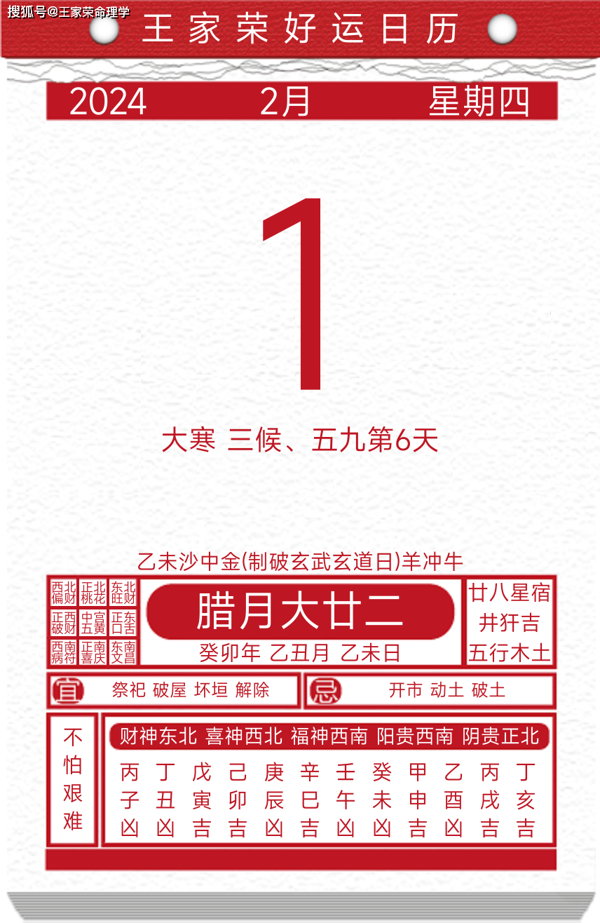 2024年老黄历查询表农历2024年老黄历查询表