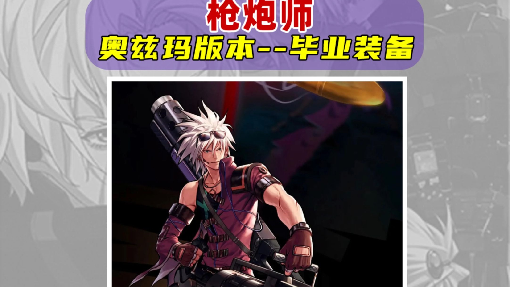dnf弹药聚合弹要怎么才能用DNF弹药聚合弹，技能与实战的完美结合-第2张图片