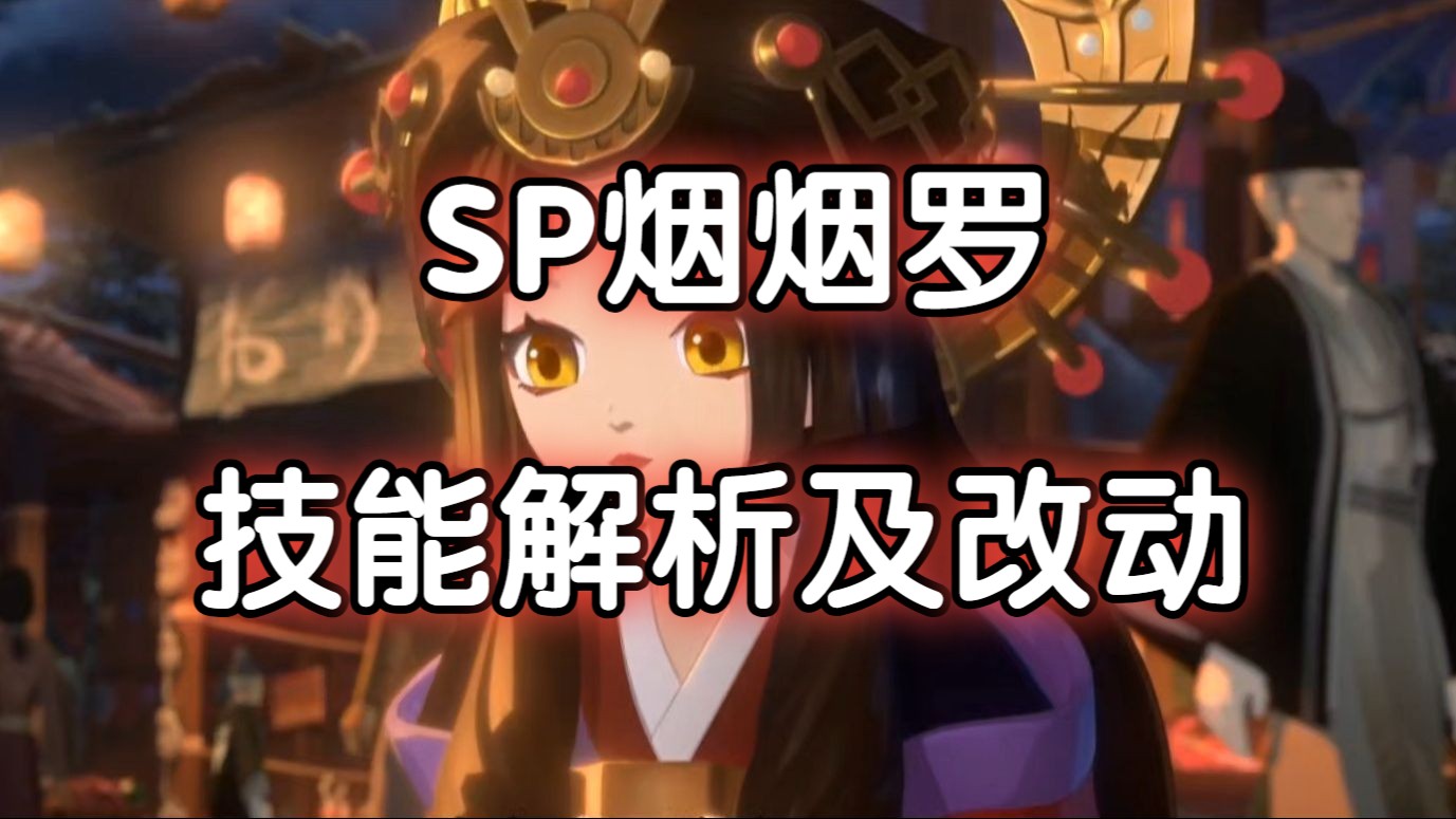 烟烟罗sp烟烟罗，神秘与美丽的交织