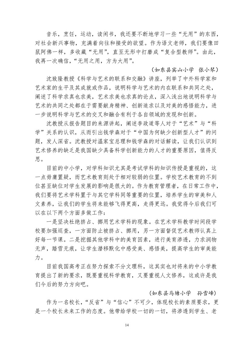 色老师，教育的艺术与智慧-第1张图片