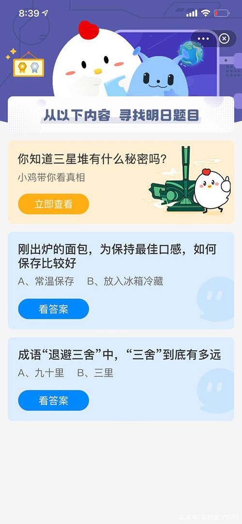 5月11日蚂蚁庄园答案是什么?五月十一日蚂蚁庄园答案揭晓-第1张图片