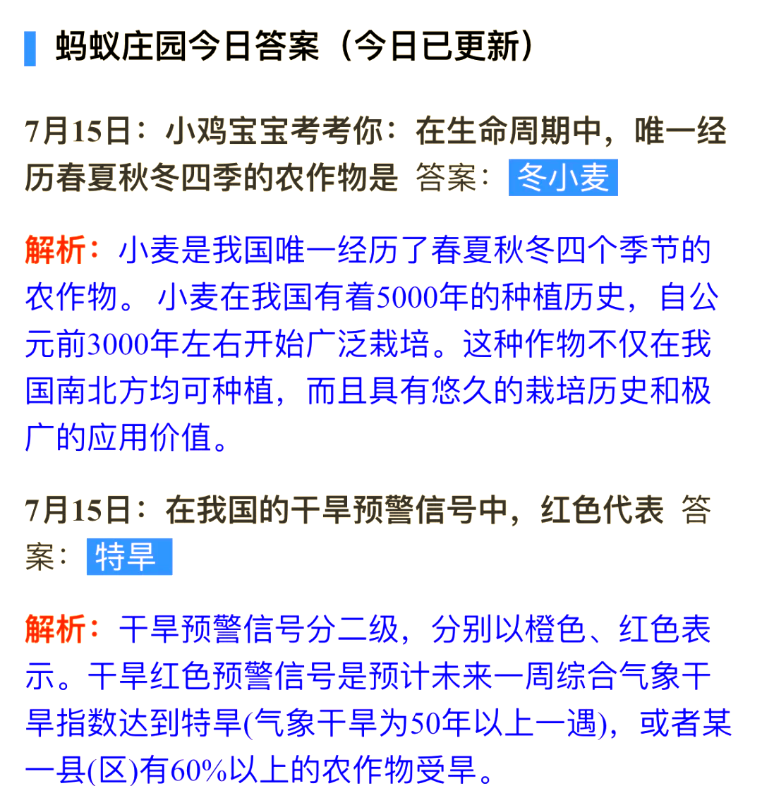 5月11日蚂蚁庄园答案是什么?五月十一日蚂蚁庄园答案揭晓-第3张图片