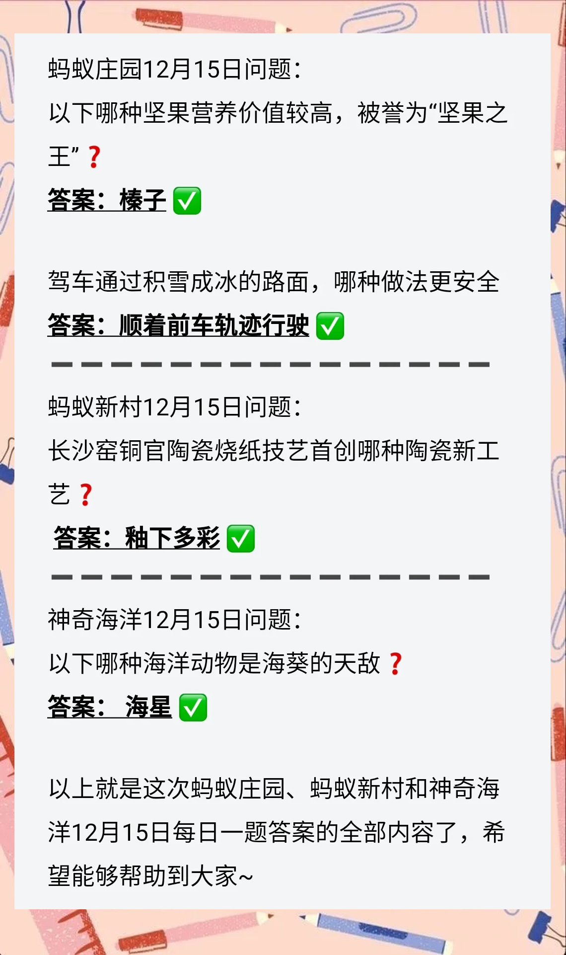 5月11日蚂蚁庄园答案是什么?五月十一日蚂蚁庄园答案揭晓-第2张图片
