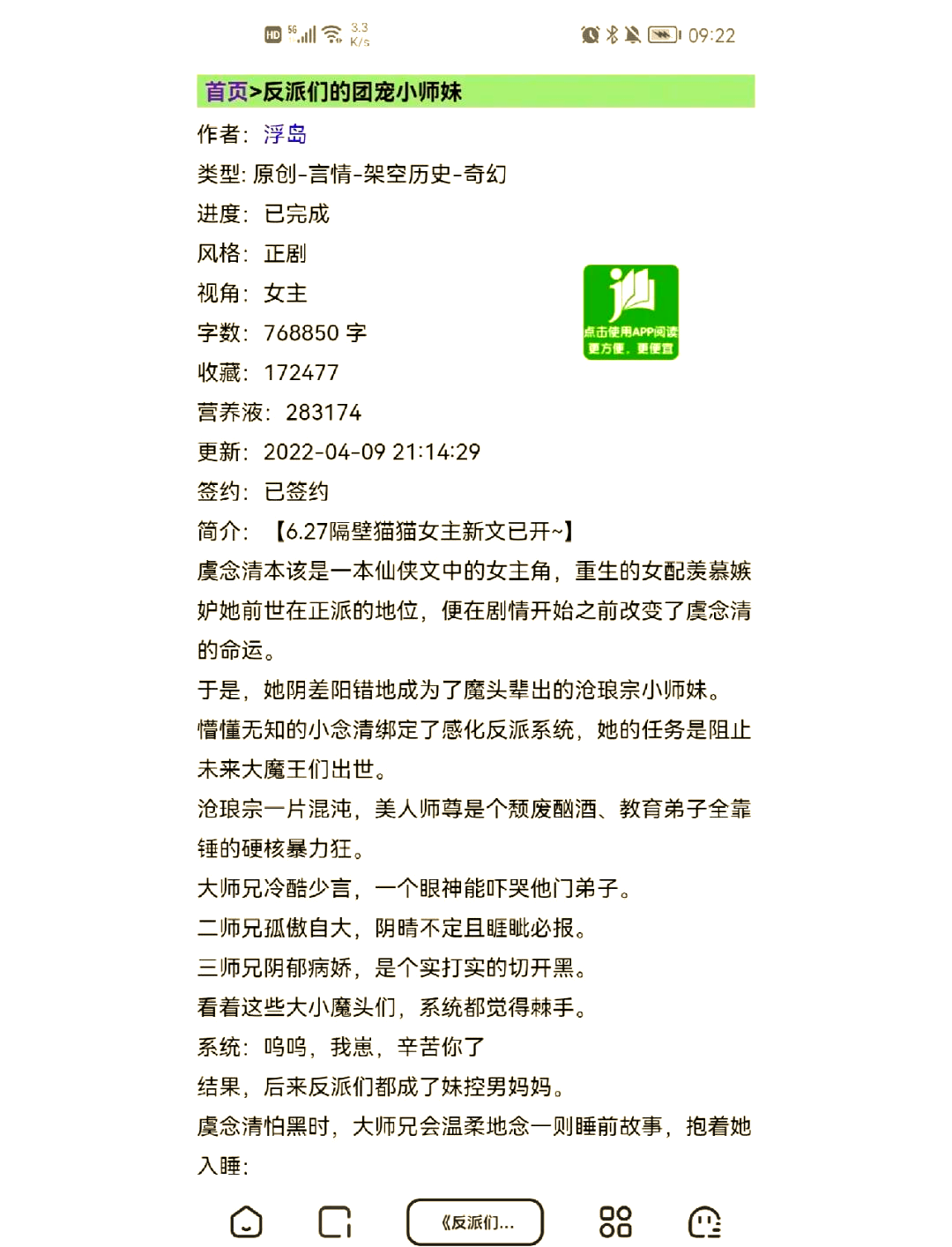 团宠小师妹才是真大佬小说免费阅读团宠小师妹才是真大佬-第2张图片