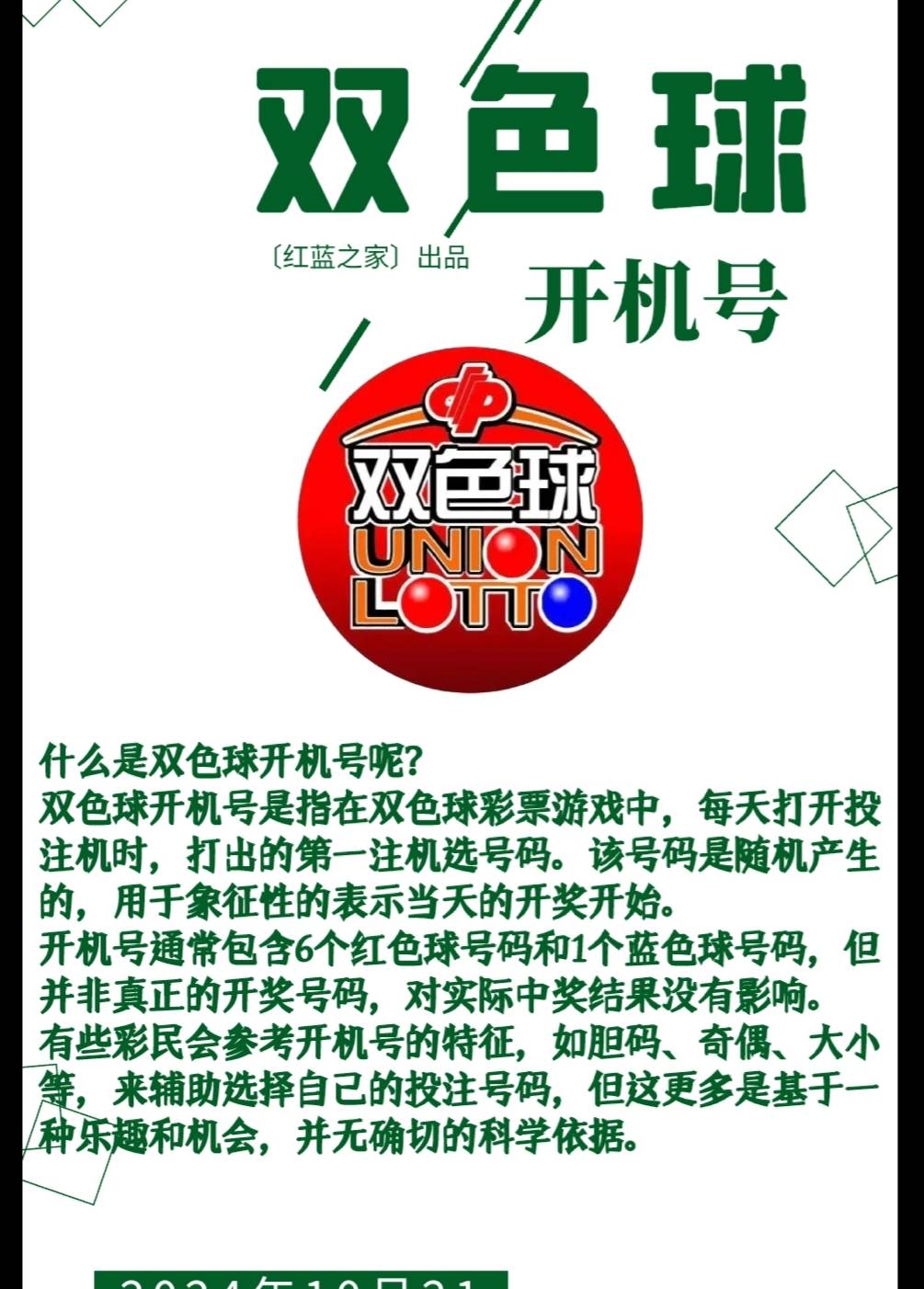 双色球机选号码，便捷购彩新体验-第2张图片