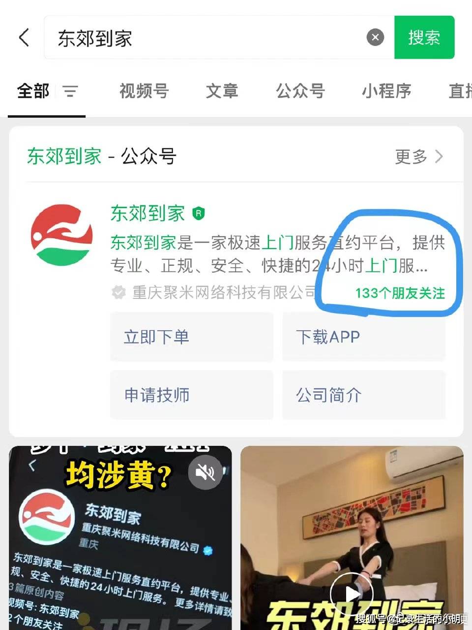 多款涉黄APP下架-第3张图片