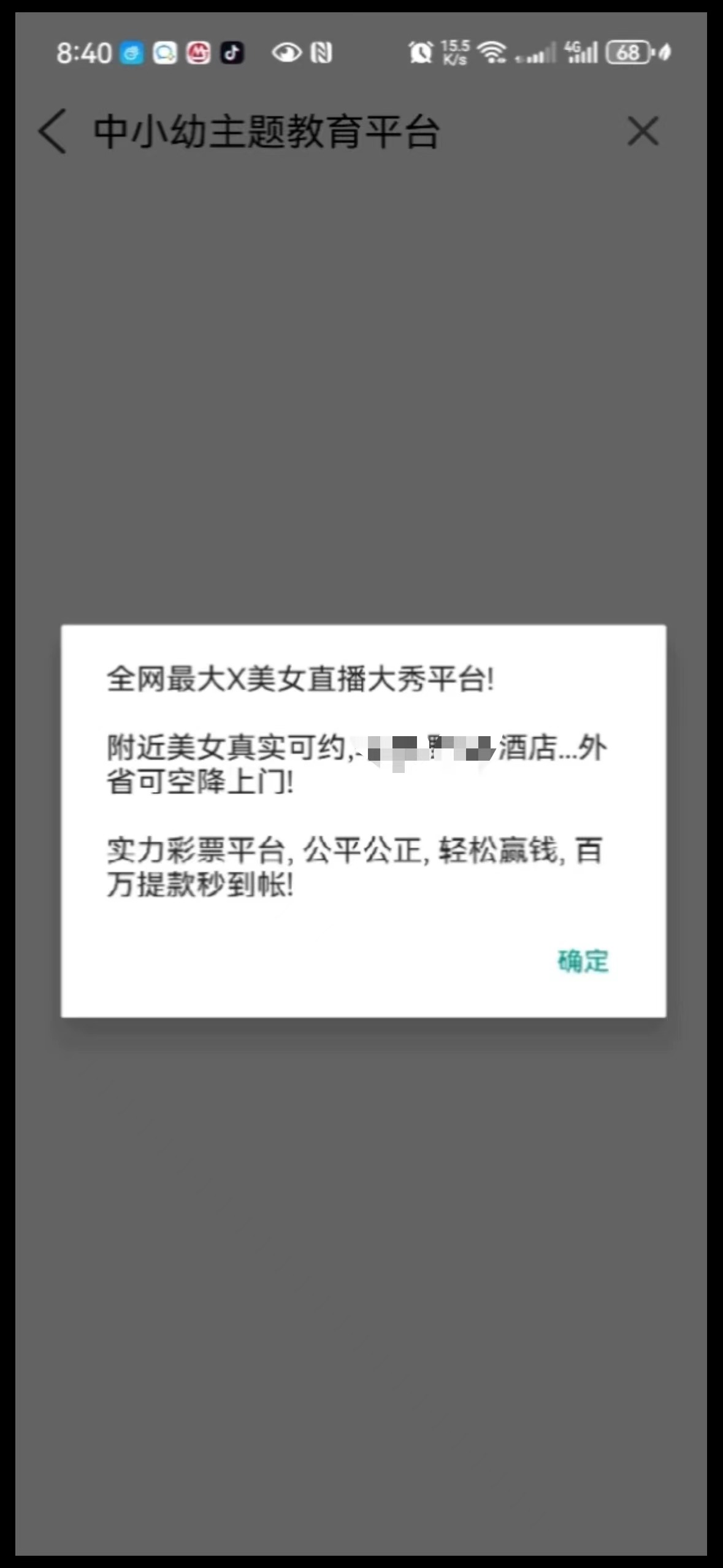多款涉黄APP下架-第2张图片