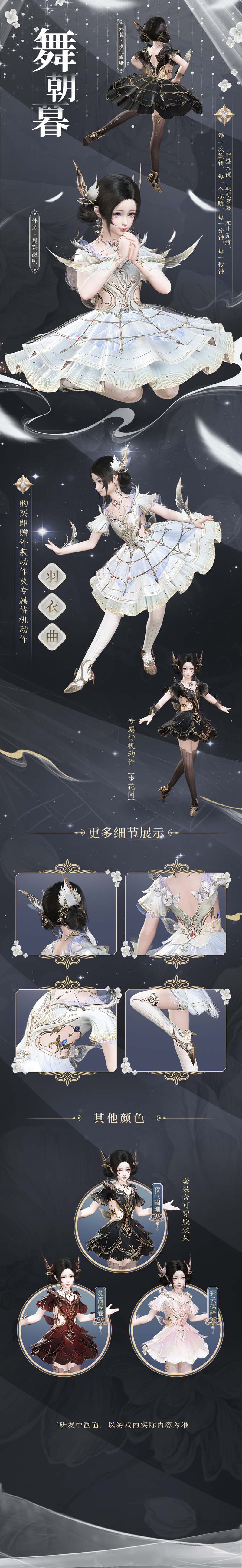 古剑奇谭 外装解析