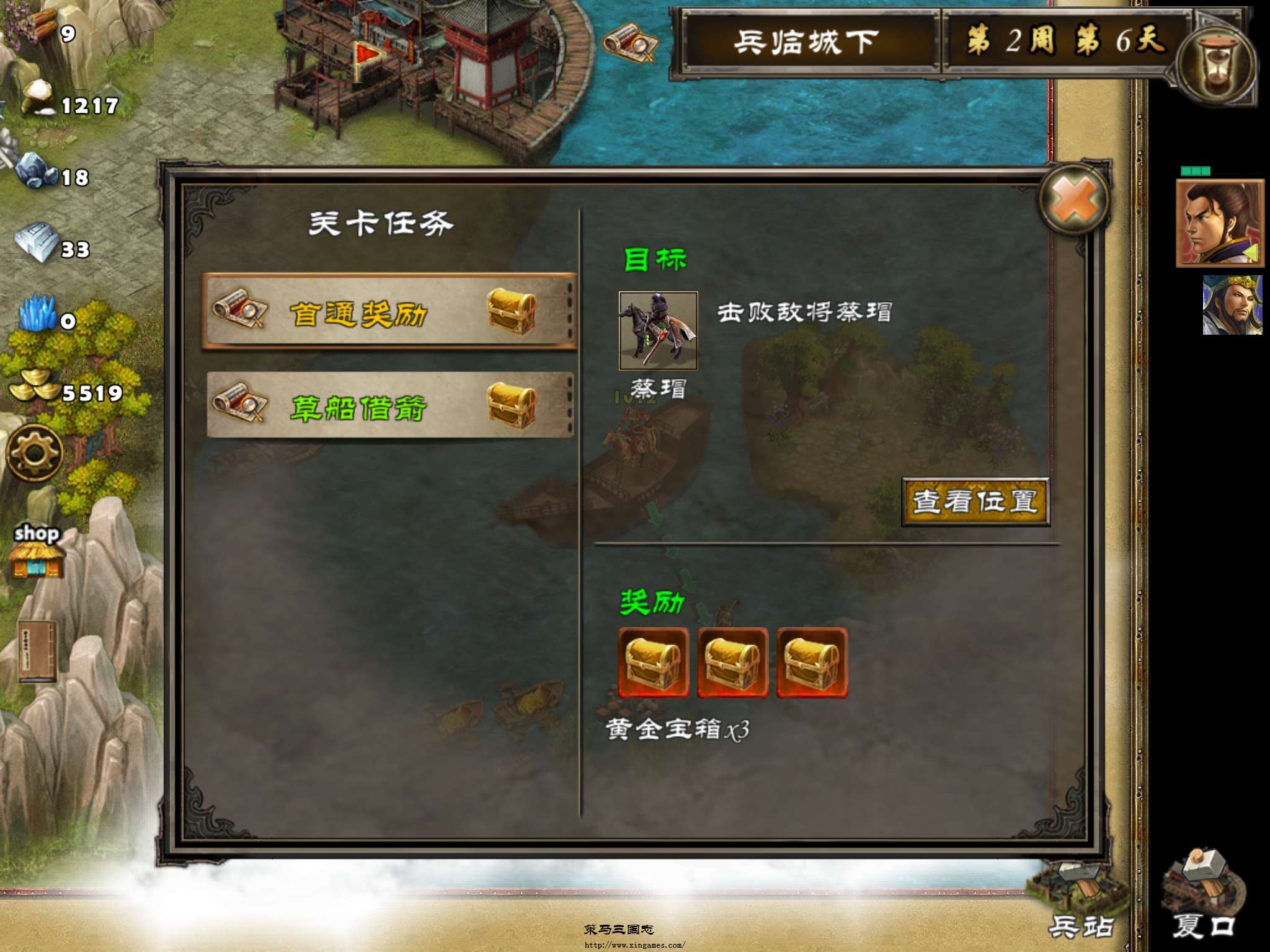 兵临城下新手任务兵临城下新手任务攻略-第2张图片
