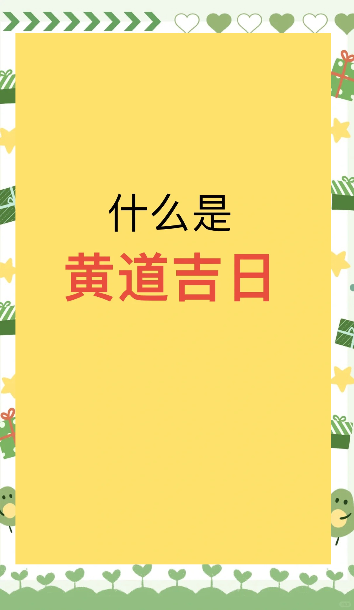 探寻8月最佳黄道吉日