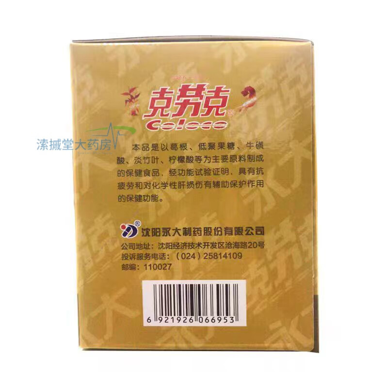 克劳克解酒效果好吗克劳克之我见