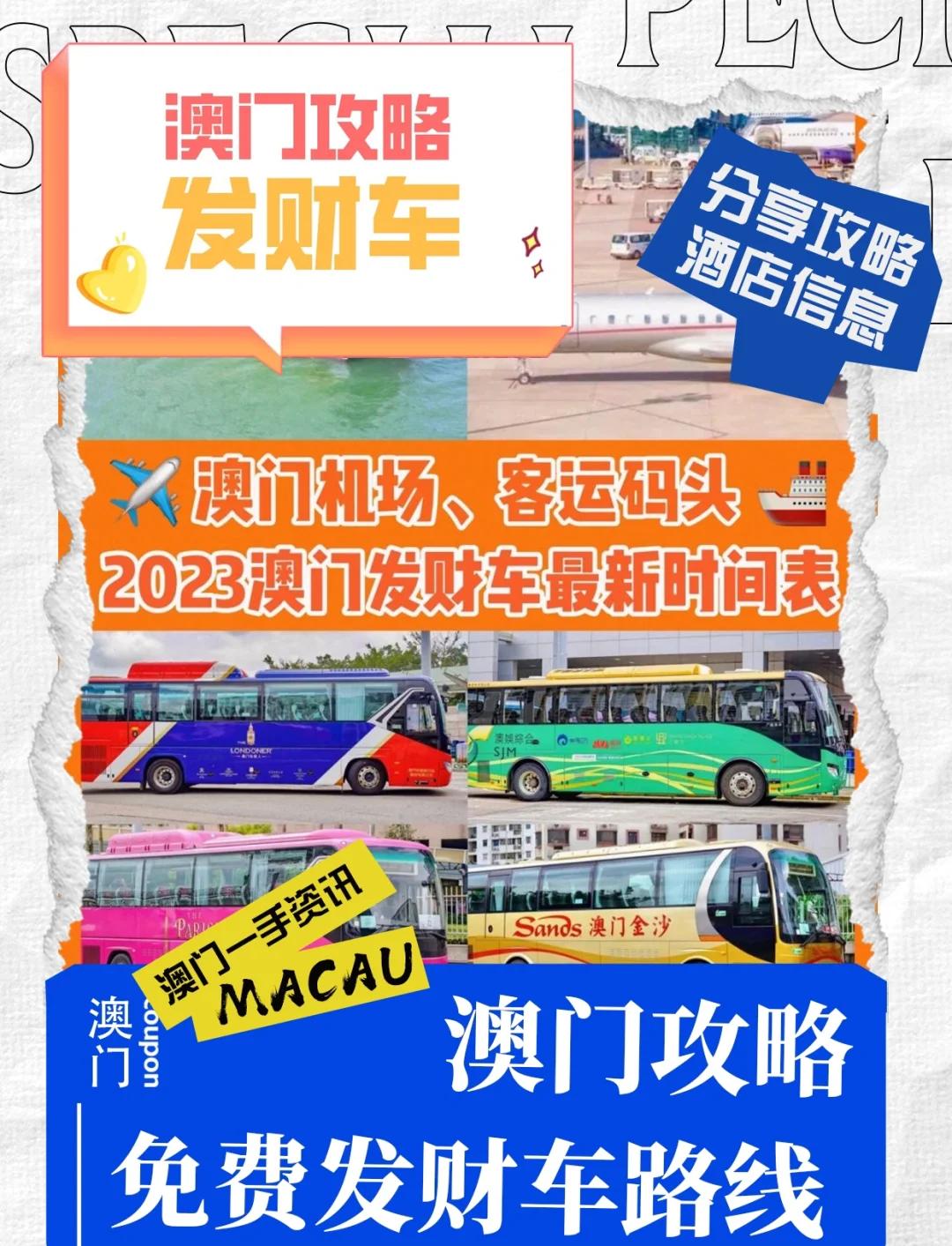 2023年澳门正版资料特马2023年澳门正版资料特马，探索澳门正版资料的新篇章-第2张图片