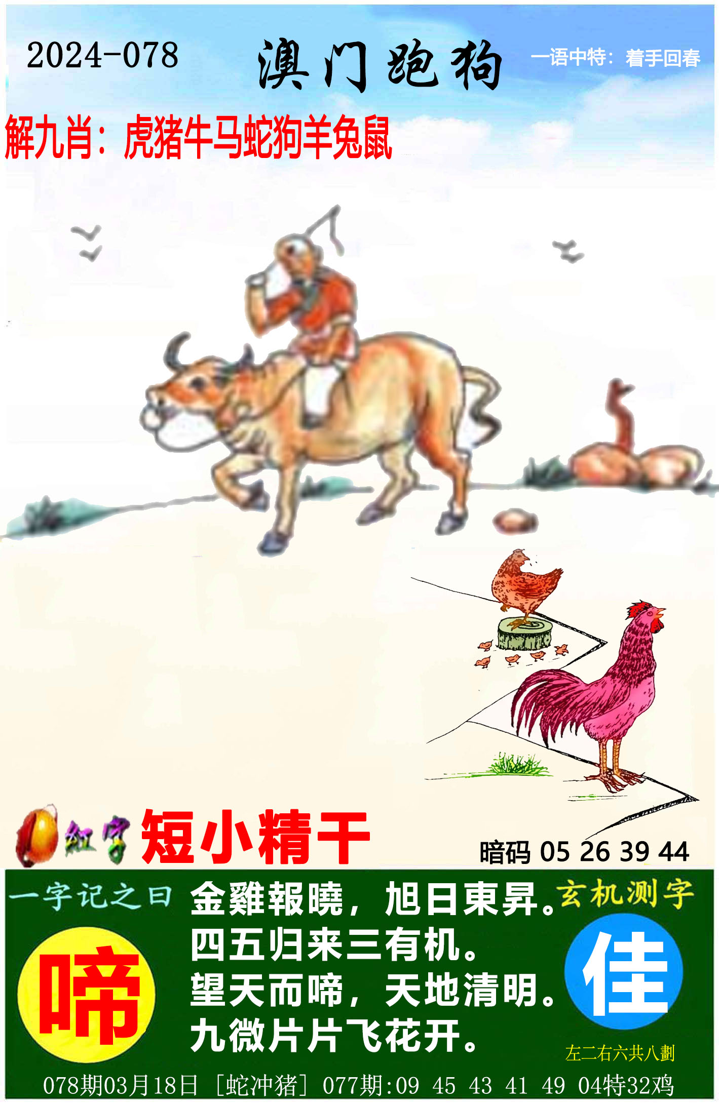 澳门三肖三码精准1OO%-第3张图片