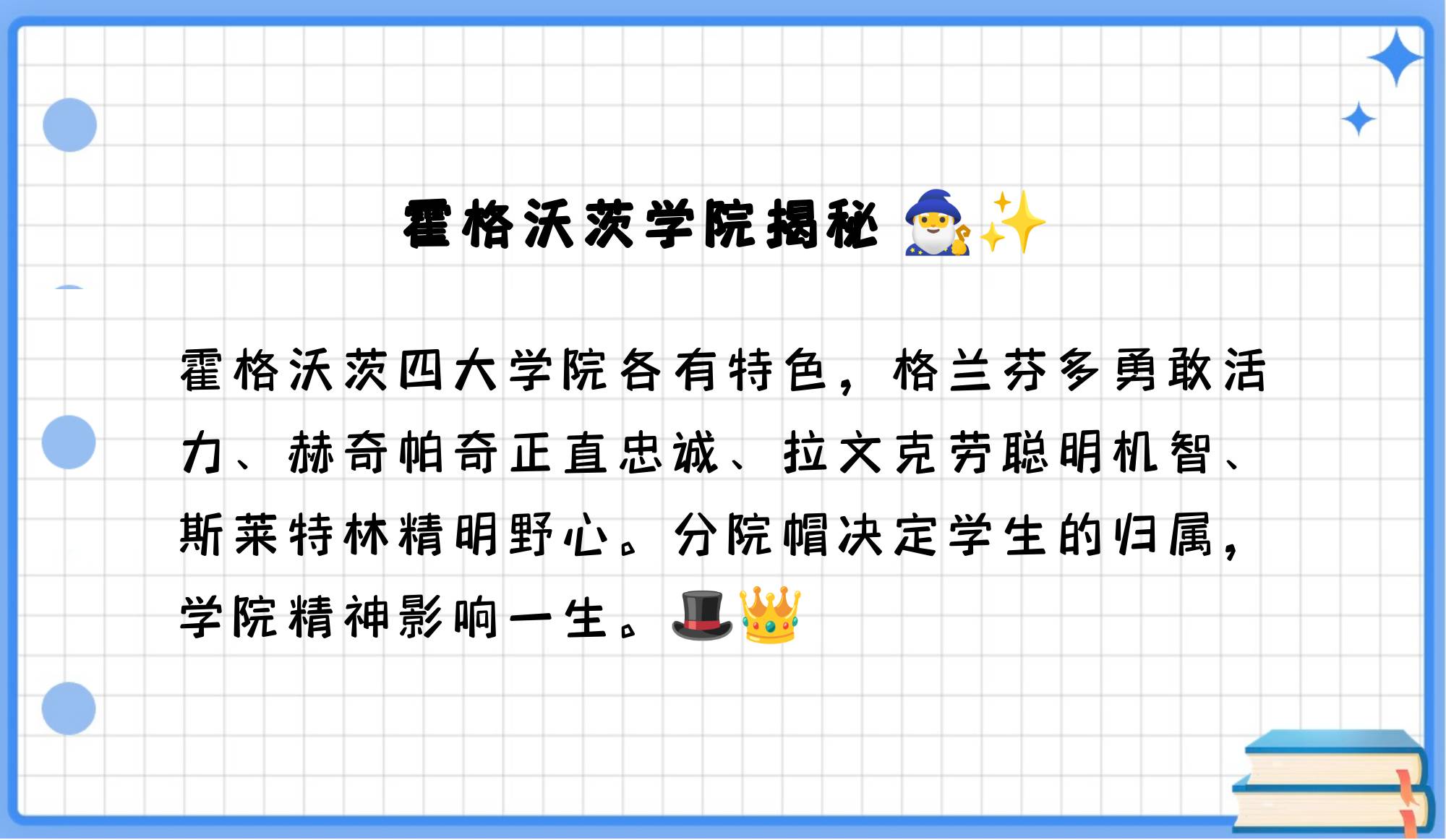哈利波特四个学院优劣哈利波特四个学院优劣分析-第1张图片
